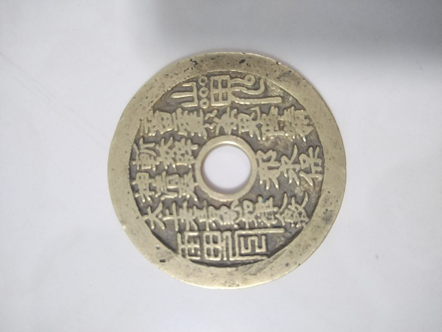 古玩錢幣山鬼花錢拍賣,當前價格2600元