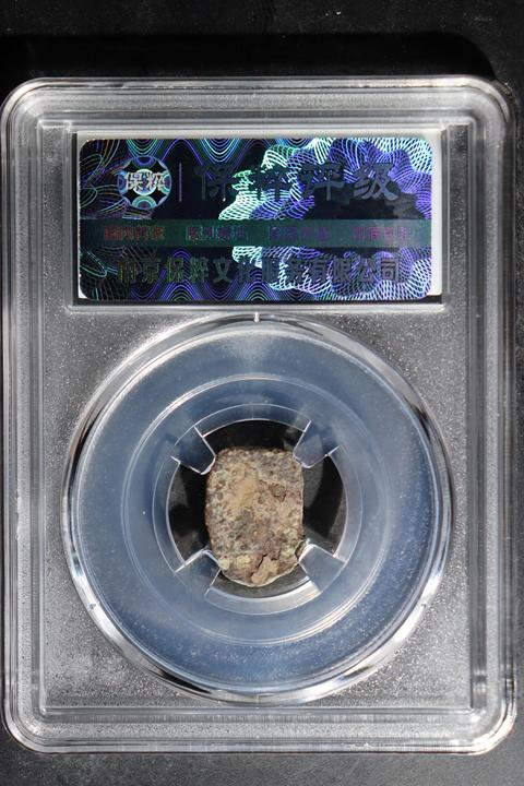 古玩錢幣戰國~保粹評級蟻鼻錢拍賣,當前價格288元