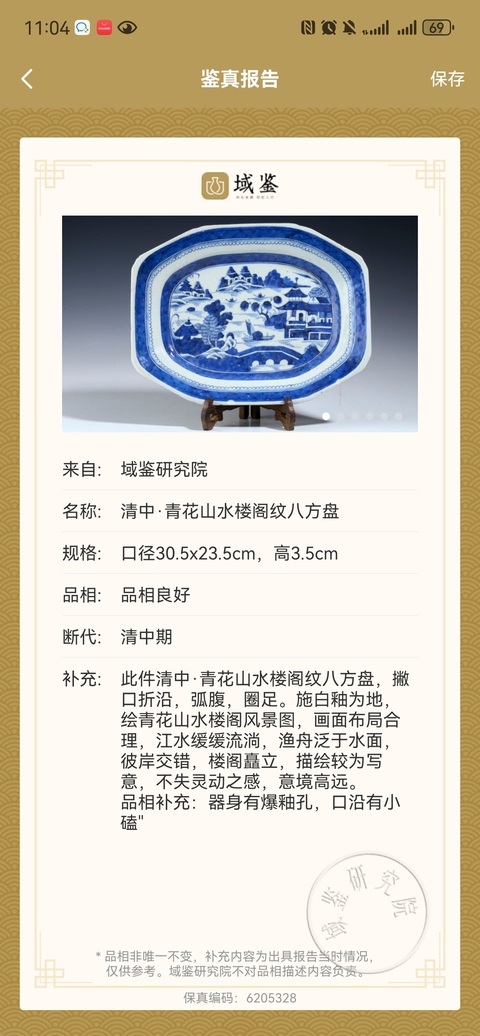 古玩陶瓷30厘米乾隆青花山水樓閣紋八方盤拍賣,當前價格1500元