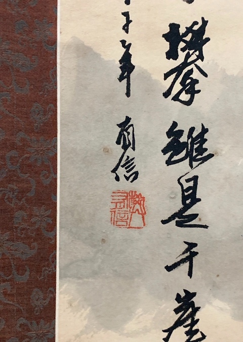 古玩字畫樊有信猴子撈月拍賣,當前價格1580元