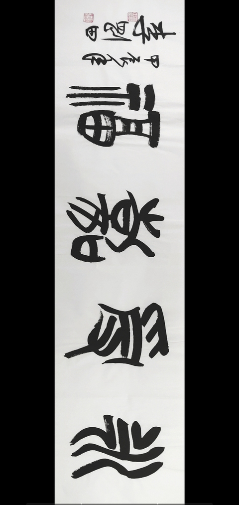 古玩字畫李剛田書法拍賣,當前價格6500元