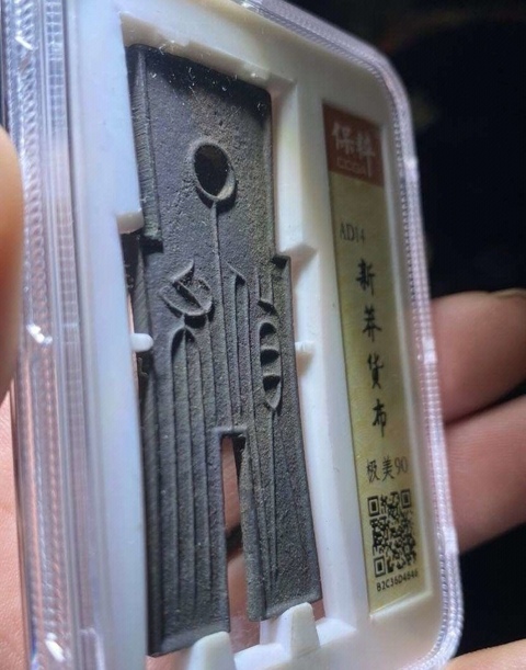 古玩錢幣貨布拍賣,當(dāng)前價格400元