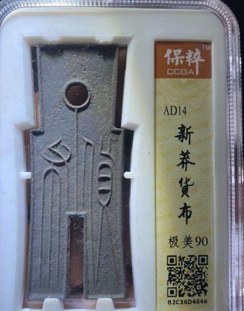 古玩錢幣貨布拍賣,當(dāng)前價格400元