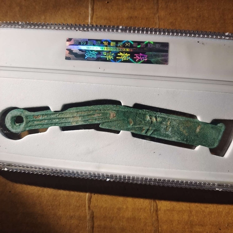 古玩錢幣明刀拍賣,當前價格400元