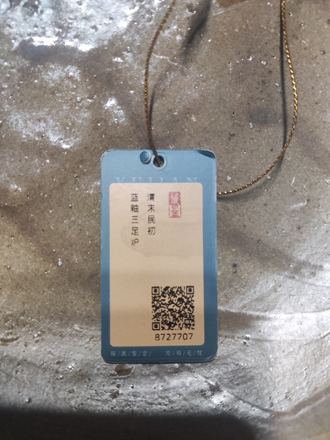 古玩陶瓷清末民初?藍(lán)釉三足爐拍賣,當(dāng)前價(jià)格2600元