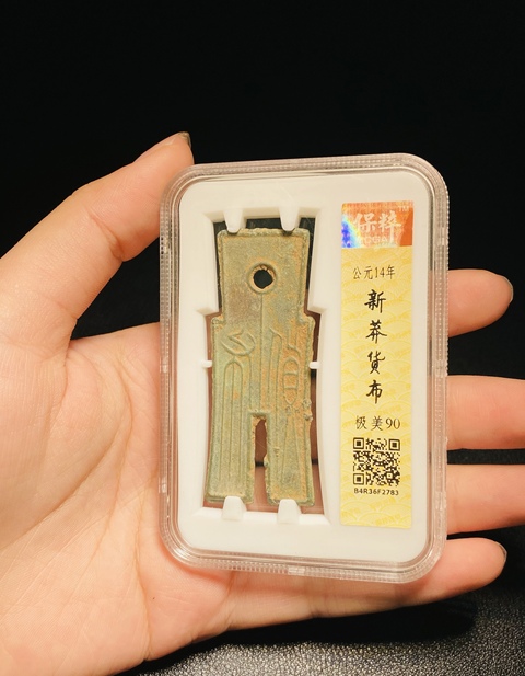 古玩錢幣貨布拍賣,當(dāng)前價格400元