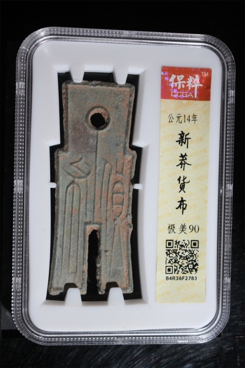 古玩錢幣貨布拍賣,當(dāng)前價格400元
