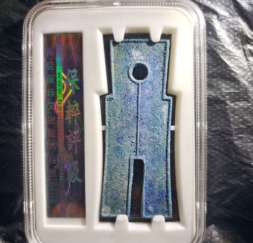 古玩錢幣貨布拍賣,當前價格400元