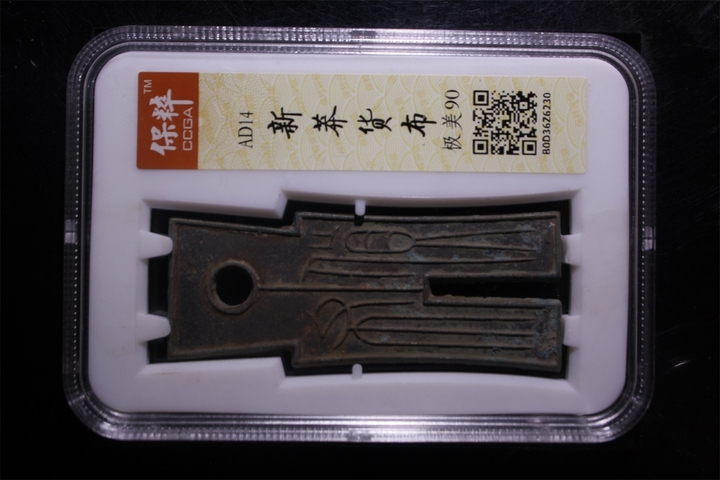 古玩錢幣貨布拍賣，當前價格400元