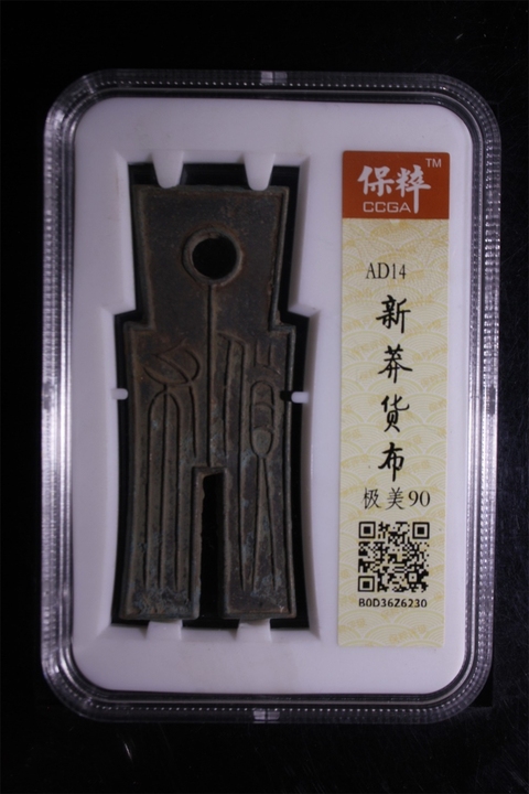 古玩錢幣貨布拍賣，當前價格400元