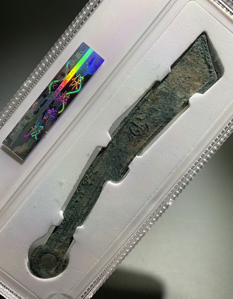 古玩錢幣明刀拍賣，當前價格400元