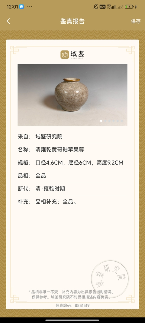 古玩陶瓷清早期 哥釉蘋果尊拍賣,當前價格2780元