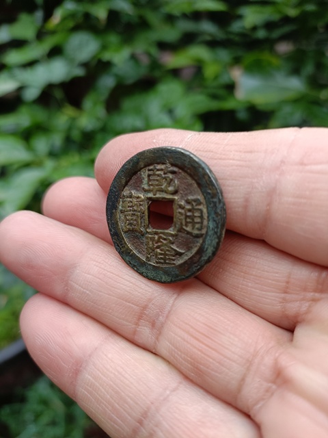 古玩錢幣罕見乾隆通寶如母錢大樣拍賣，當前價格998元