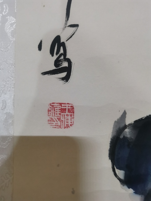 古玩字畫中書協會員河北美協會員王海鷹秋日拍賣,當前價格499元