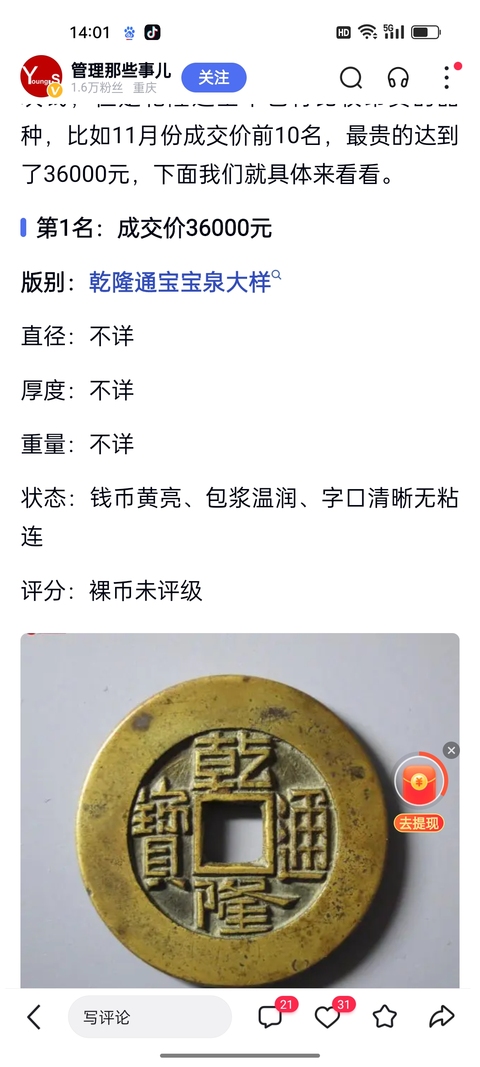 古玩錢幣乾隆通寶寶泉滾邊如母錢大樣一枚拍賣,當前價格1980元