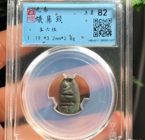 古玩錢幣蟻鼻錢各六銖拍賣，當前價格388元