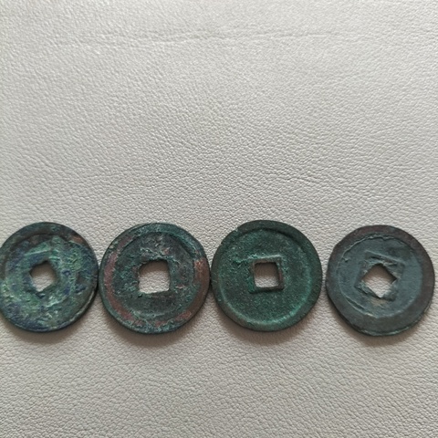 古玩錢幣宋代·錢幣十六枚真品鑒賞圖