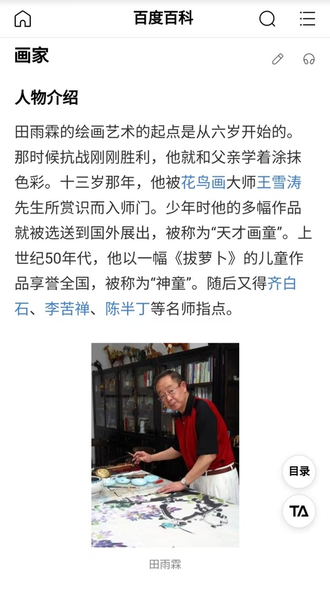 古玩字畫當代名家 王雪濤先生入室弟子 神童畫家 田雨霖先生 白梅圖 手工原裱立軸拍賣,當前價格2988元