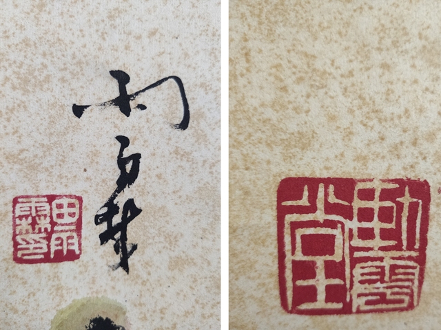 古玩字畫當代名家 王雪濤先生入室弟子 神童畫家 田雨霖先生 白梅圖 手工原裱立軸拍賣,當前價格2988元