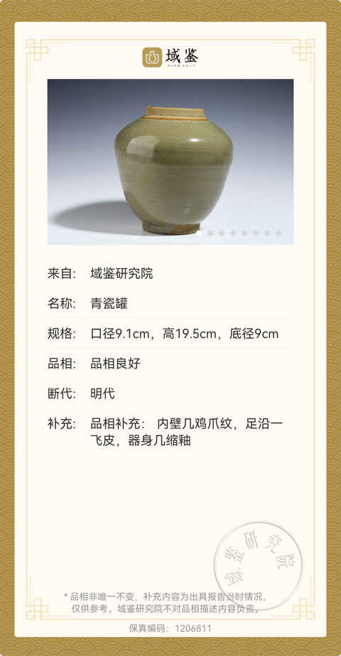 古玩陶瓷元明時期龍泉青瓷茶葉罐拍賣,當(dāng)前價格490元