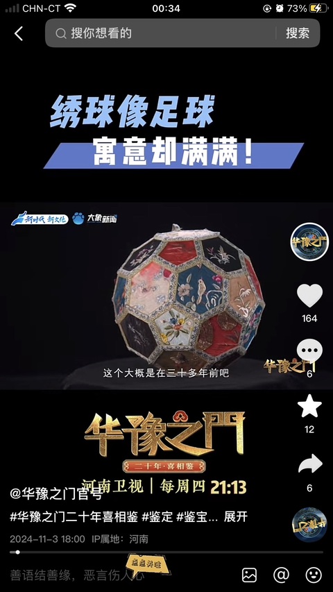 古玩陶瓷(華豫之門同款)民國-方型-鴛鴦人物花卉紋-繡球拍賣,當前價格1764元