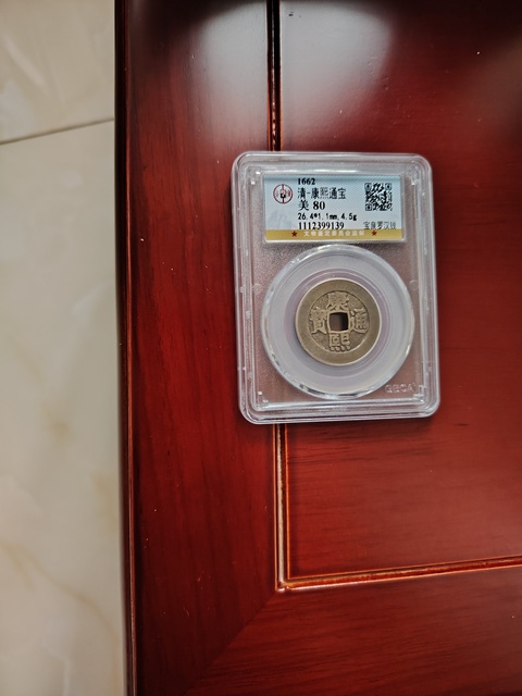 古玩錢幣康熙通寶羅漢錢拍賣,當前價格900元