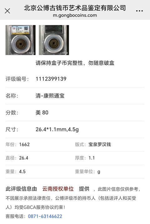 古玩錢幣康熙通寶羅漢錢拍賣,當前價格900元