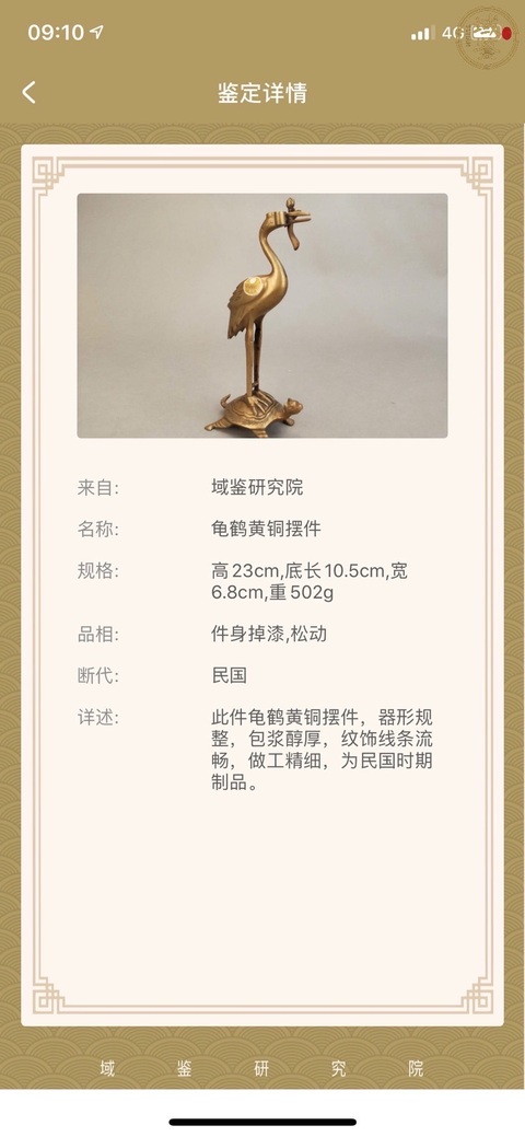 古玩雜項龜鶴齊壽擺件拍賣，當前價格299元