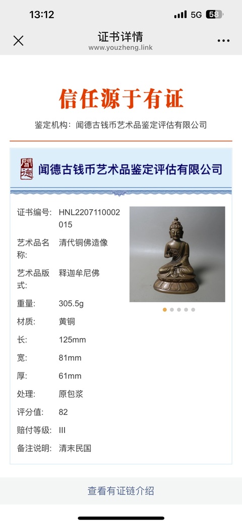 古玩雜項清代釋迦摩尼造像拍賣,當前價格4777元