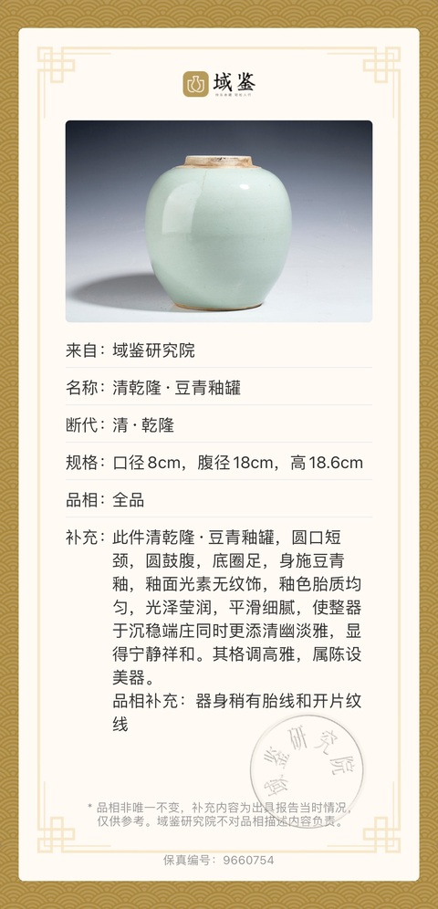 古玩陶瓷乾隆豆青釉罐子拍賣，當(dāng)前價(jià)格4988元