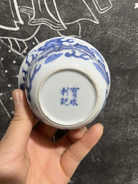 古玩陶瓷青花雙龍紋杯拍賣,當前價格4500元