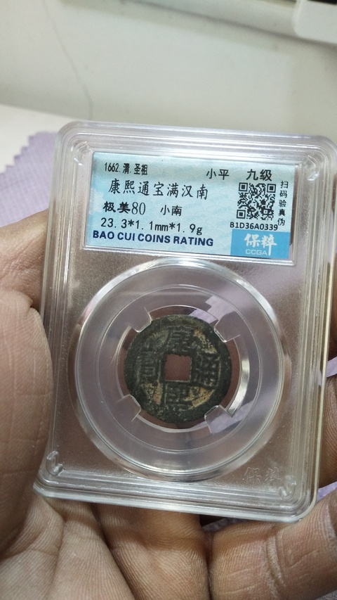 古玩錢幣康熙通寶拍賣，當前價格2600元