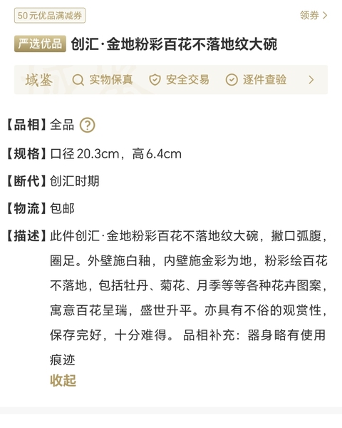古玩陶瓷創匯?金地粉彩百花不落地紋大碗拍賣，當前價格2500元
