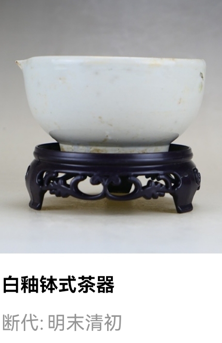 古玩陶瓷明末清初.白釉缽式茶器拍賣，當(dāng)前價(jià)格180元