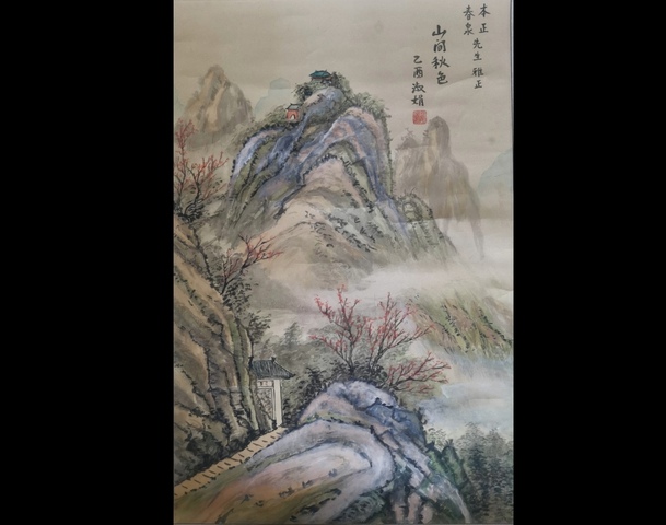 古玩字畫中美協會員山東美協理事戴淑娟山水拍賣,當前價格899元