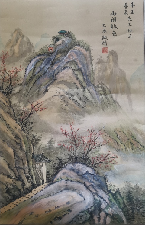 古玩字畫中美協會員山東美協理事戴淑娟山水拍賣,當前價格899元