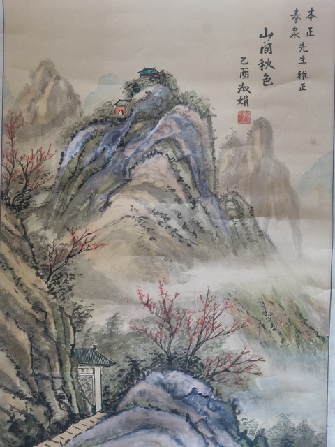 古玩字畫中美協會員山東美協理事戴淑娟山水拍賣,當前價格899元