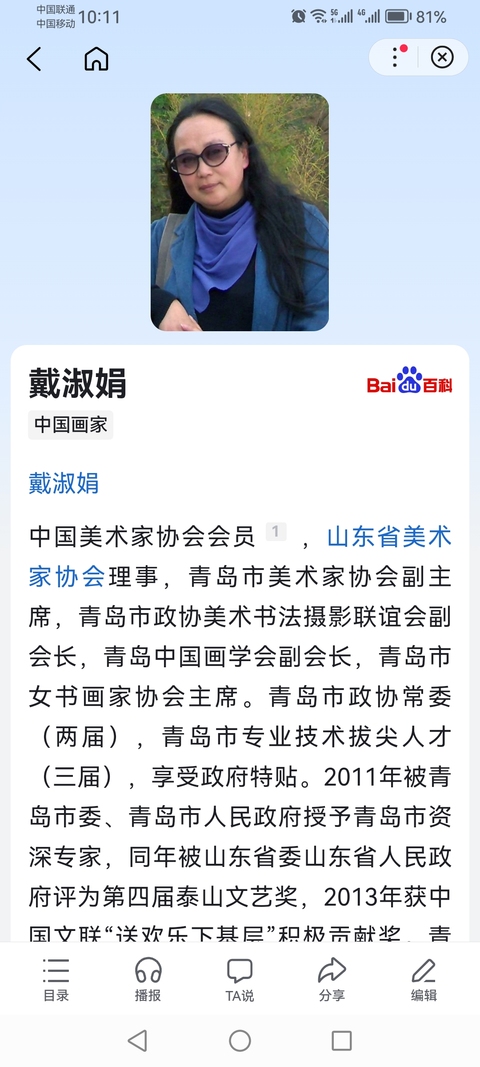 古玩字畫中美協會員山東美協理事戴淑娟山水拍賣,當前價格899元