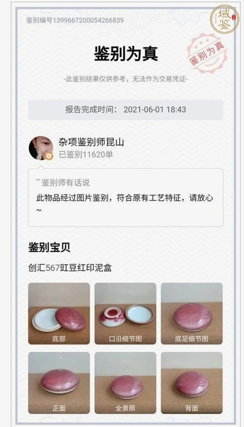 古玩陶瓷紅釉印泥盒拍賣(mài),當(dāng)前價(jià)格800元