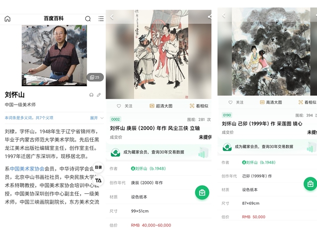 古玩字畫黑龍江名家 中美協(xié)會(huì)員 劉懷山（劉棣）先生 幽篁獨(dú)坐圖 手工原裱立軸拍賣，當(dāng)前價(jià)格5888元