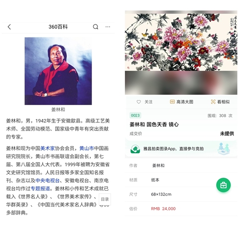 古玩字畫安徽名家 中美協會員 姜林和先生 春滿乾坤 手工原裱立軸拍賣,當前價格1988元