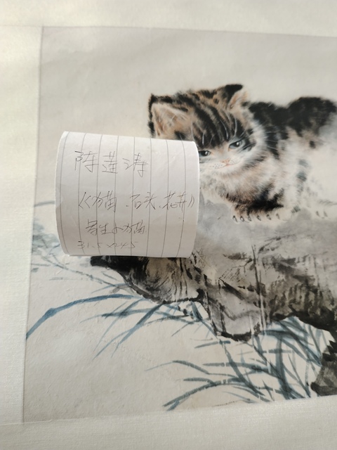 古玩字畫陳蓮濤貓趣圖拍賣，當前價格3700元