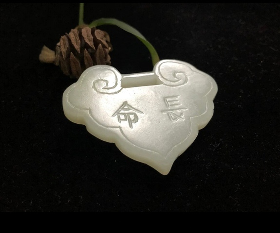 古玩玉器清代和田玉雕“長命富貴”鎖佩拍賣，當前價格8800元