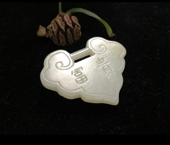 古玩玉器清代和田玉雕“長命富貴”鎖佩拍賣，當前價格8800元