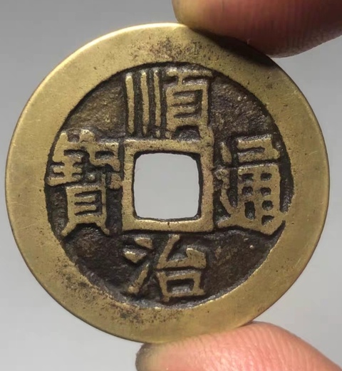 古玩錢幣精美順治通寶銅幣一枚拍賣，當前價格180元