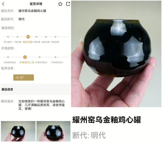 古玩陶瓷明代?耀州窯烏金釉雞心罐拍賣,當前價格2600元