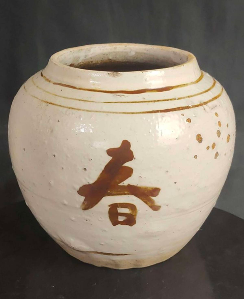 古玩陶瓷磁州窯白地褐彩春字罐拍賣,當前價格0元