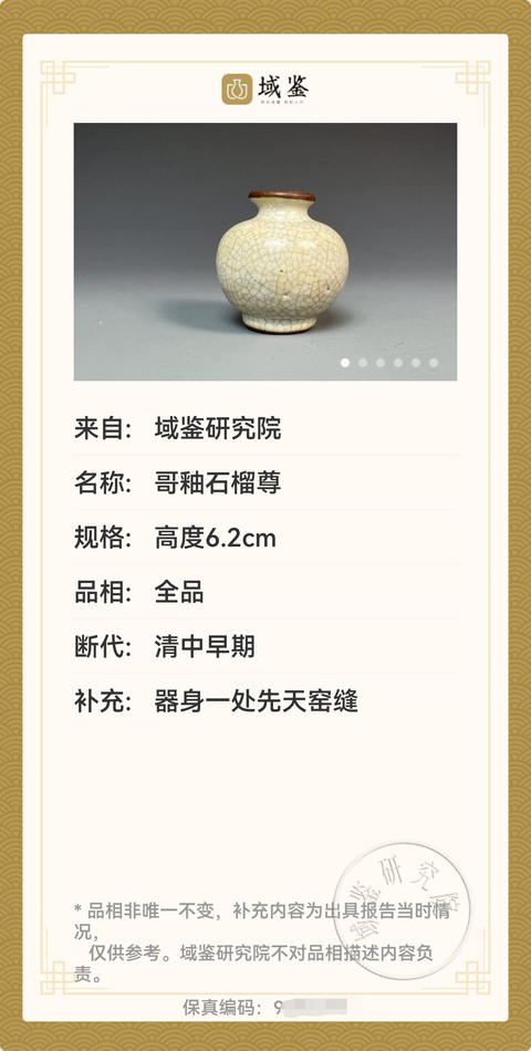 古玩陶瓷[實物鑒真]清中早.哥釉石榴尊拍賣，當前價格3800元