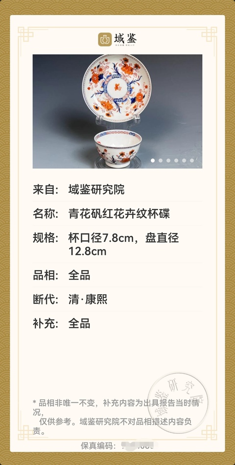 古玩陶瓷【實物鑒真】清康熙.青花礬紅杯盤拍賣,當前價格3980元