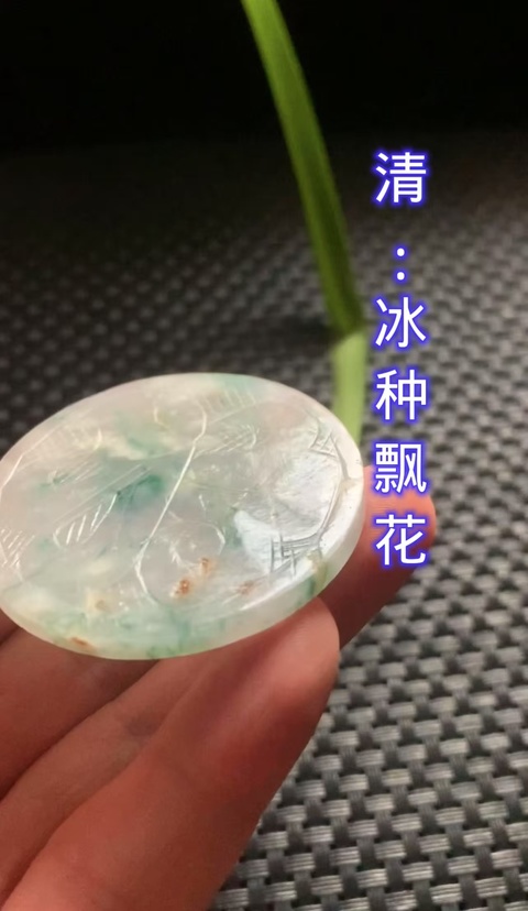 古玩玉器清代冰種翡翠雕“花卉紋牌”拍賣，當前價格8800元